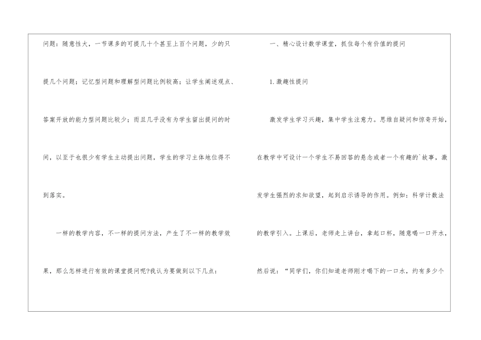 高校数学老师教学反思_第2页