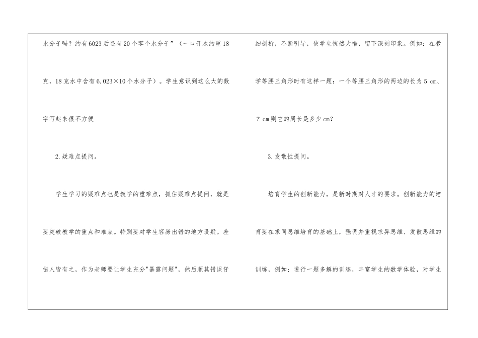 高校数学老师教学反思_第3页