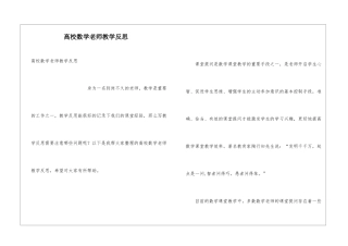 高校数学老师教学反思