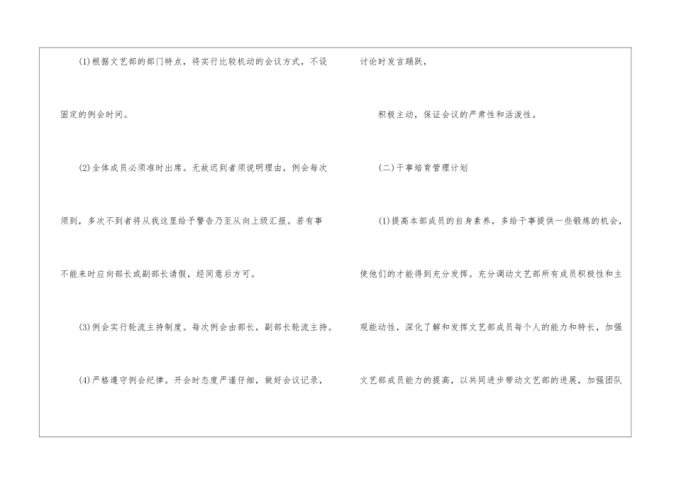高校新学期文艺部工作计划_第2页