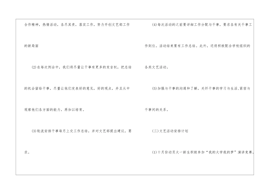 高校新学期文艺部工作计划_第3页
