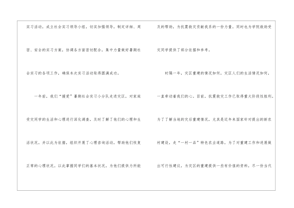 高校暑假社会实习活动总结_第2页