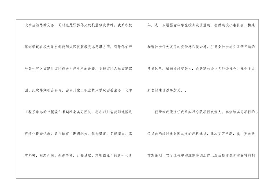 高校暑假社会实习活动总结_第3页