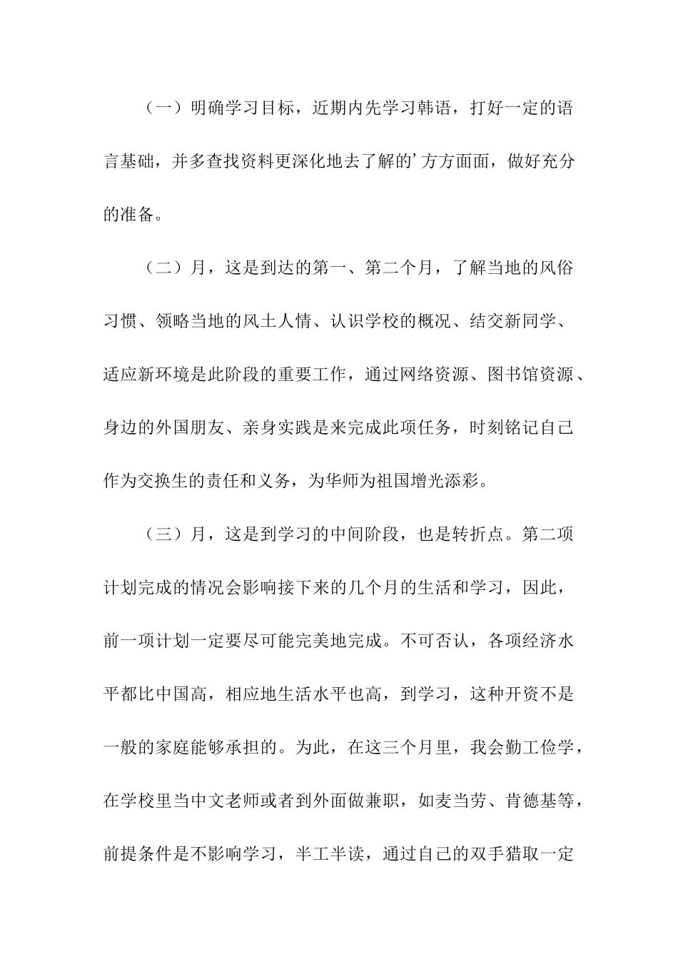 高校本科生学习计划_第2页
