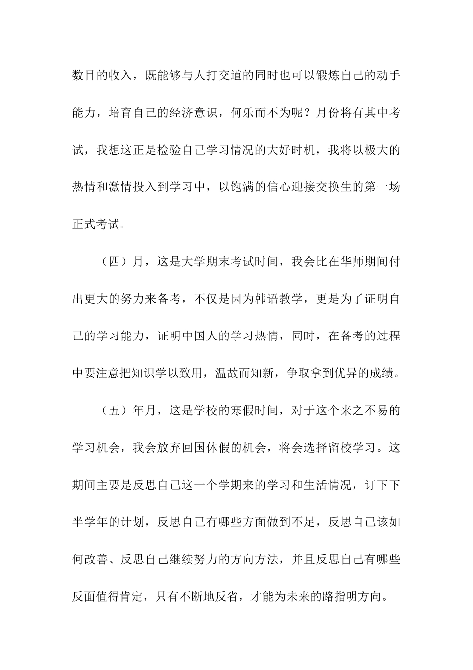 高校本科生学习计划_第3页