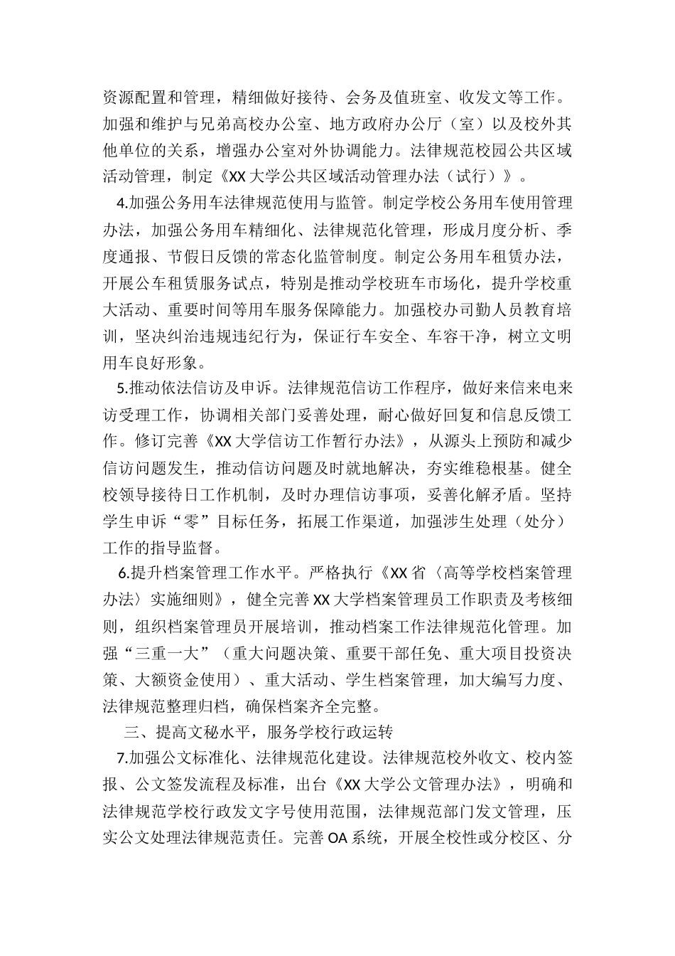高校校办工作要点_第2页
