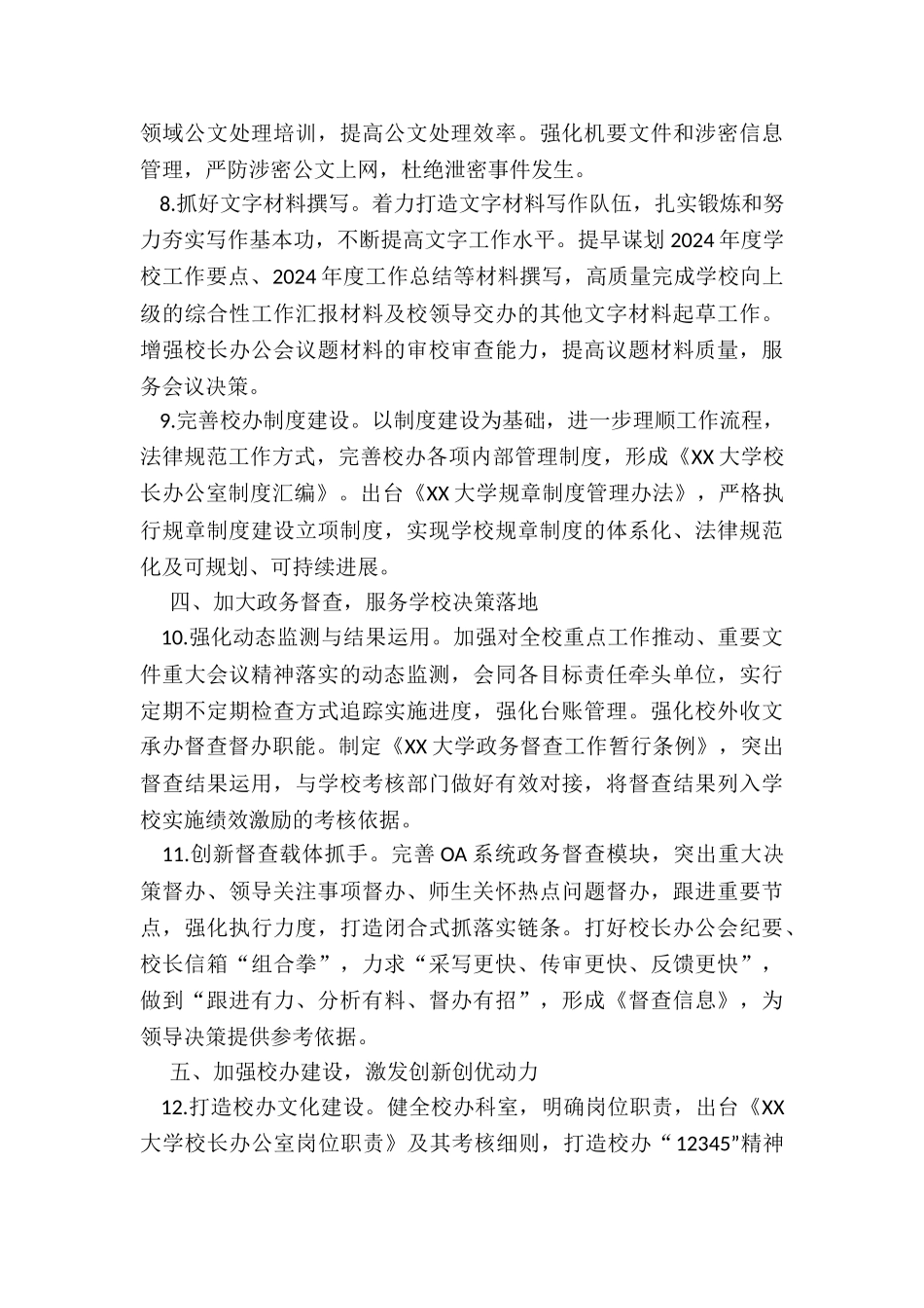 高校校办工作要点_第3页