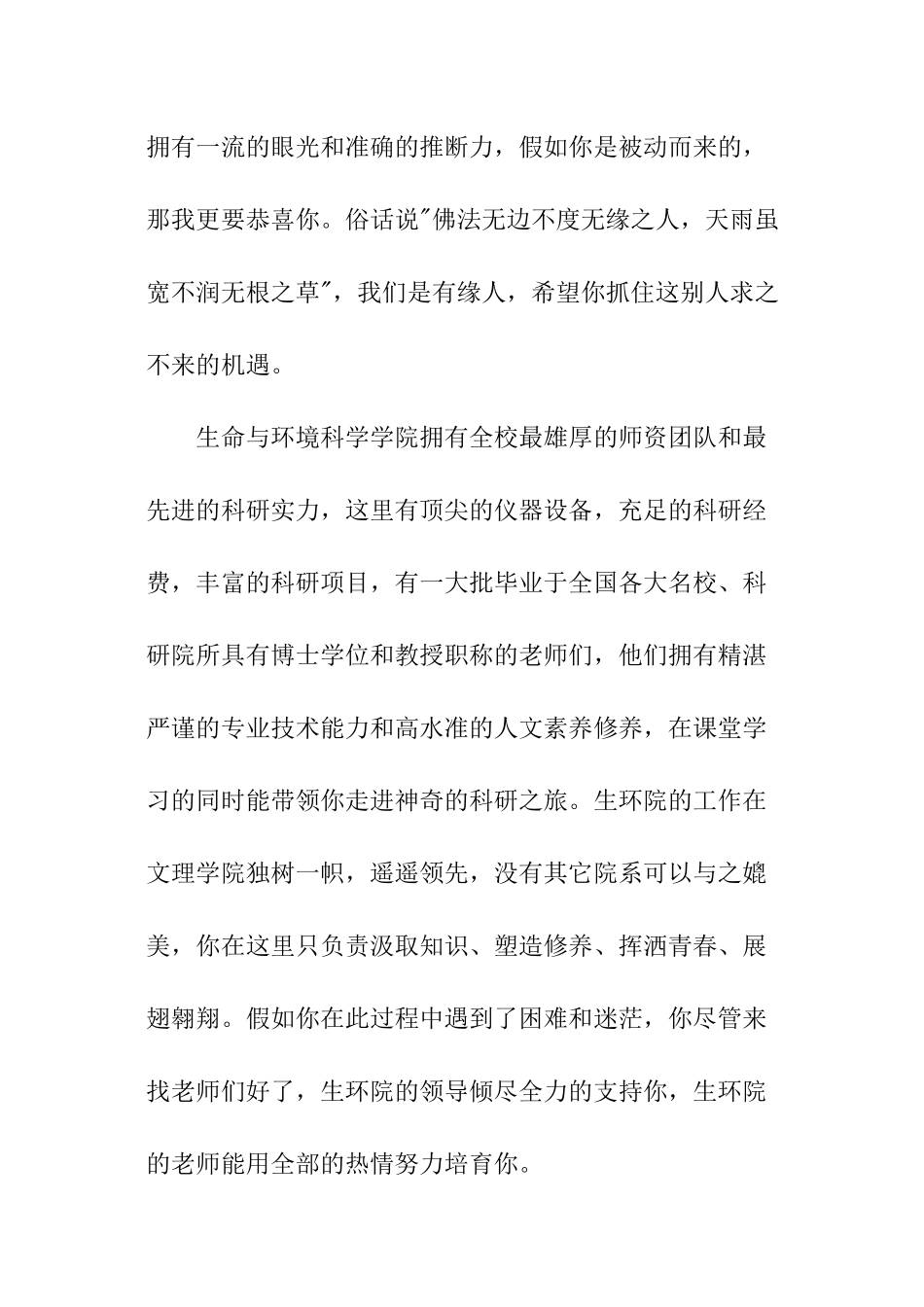 高校新生开学典礼教师代表发言稿_第2页