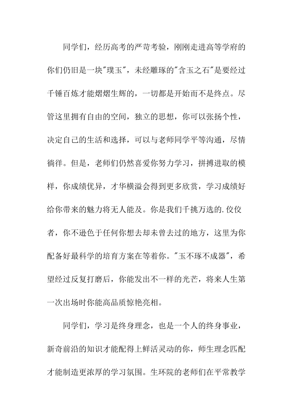 高校新生开学典礼教师代表发言稿_第3页