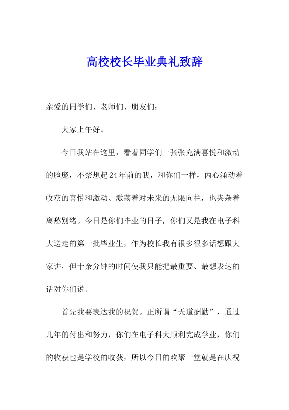 高校校长毕业典礼致辞_第1页