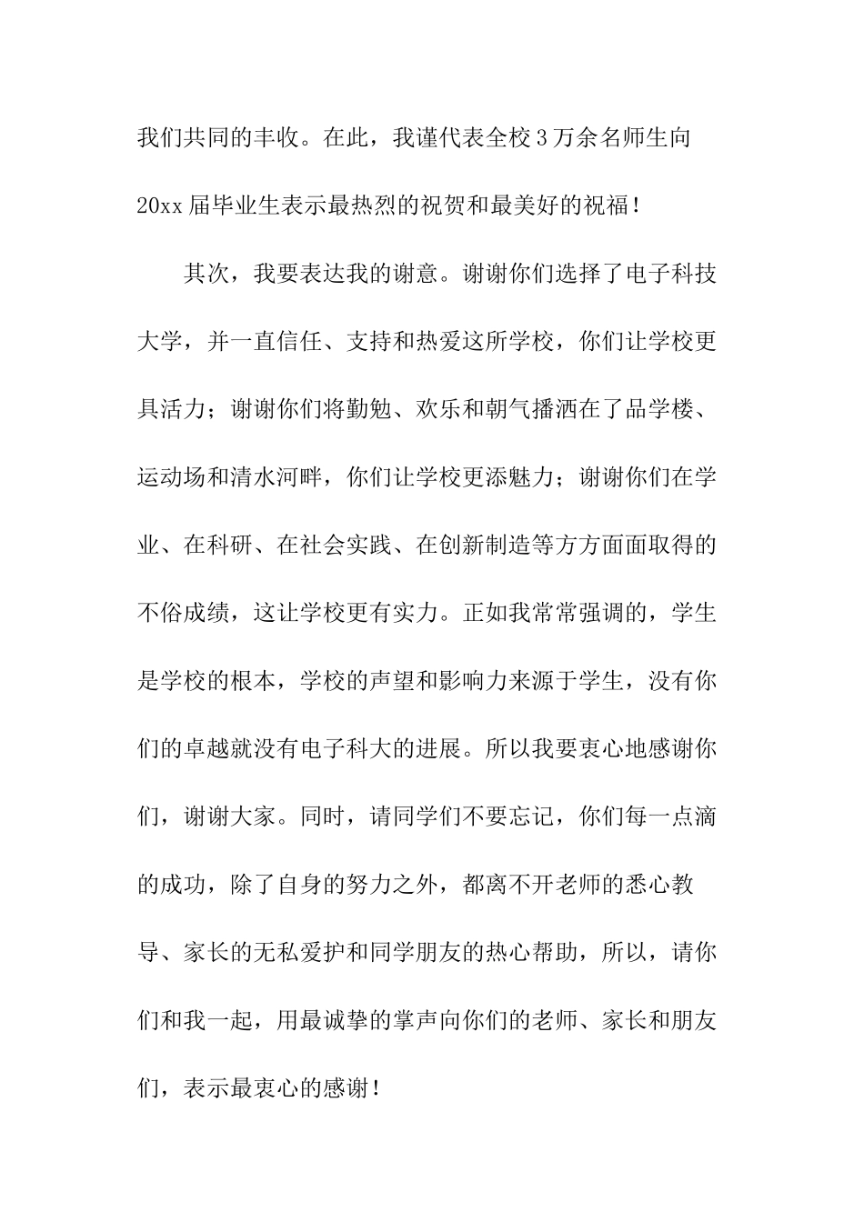 高校校长毕业典礼致辞_第2页