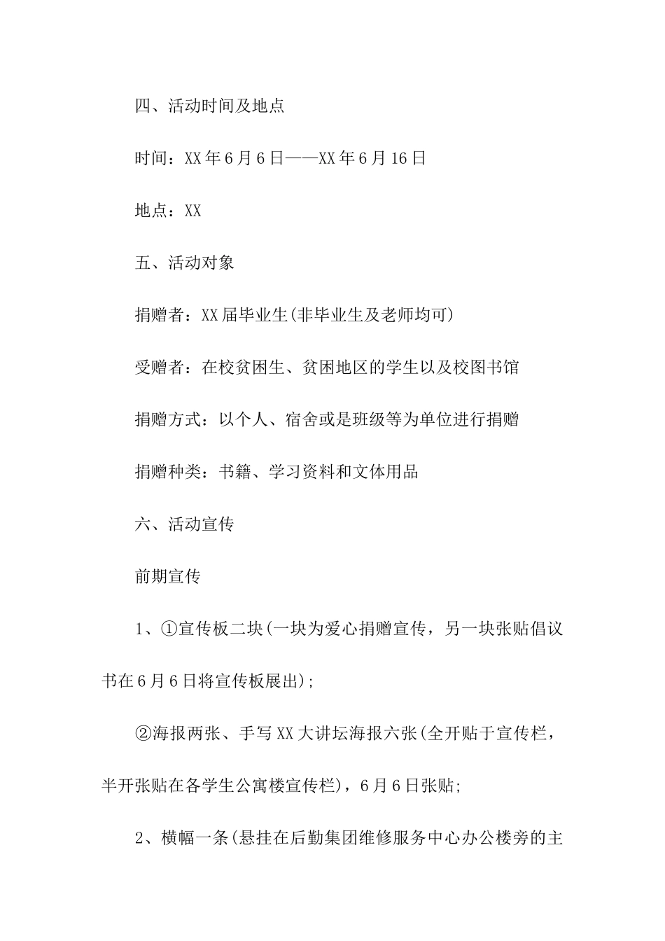 高校毕业典礼线下活动方案_第2页