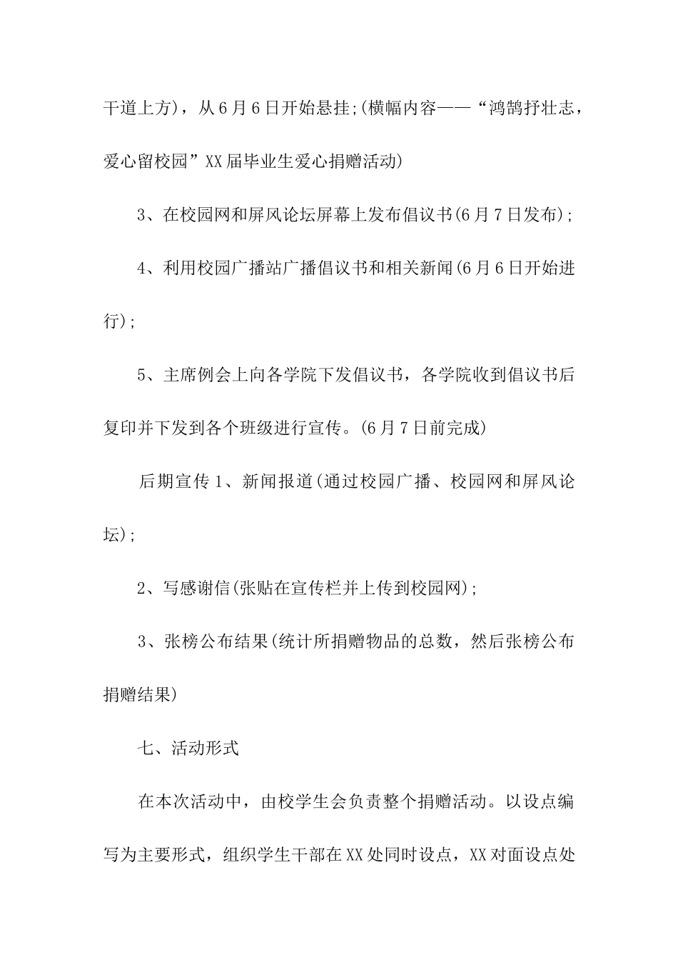 高校毕业典礼线下活动方案_第3页