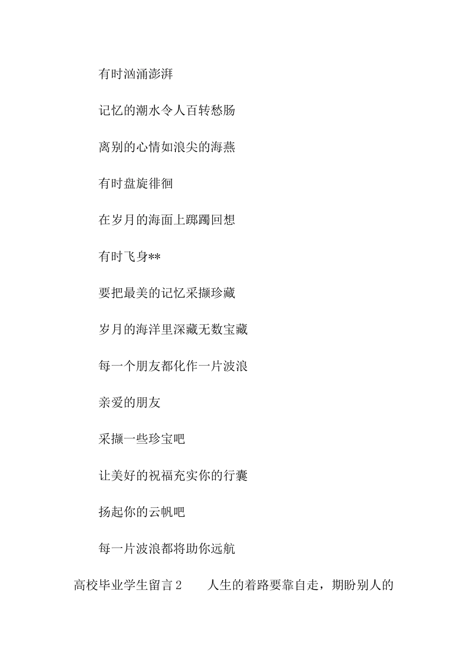 高校毕业学生留言_第2页