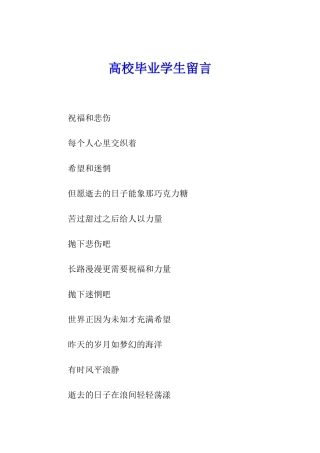 高校毕业学生留言