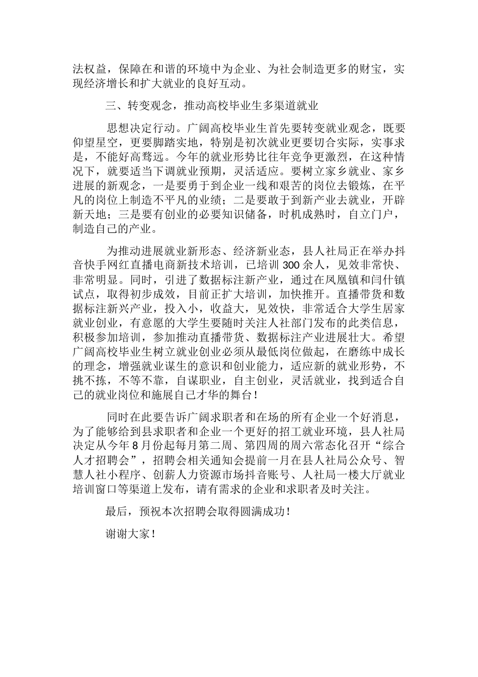 高校毕业生就业专场招聘会致辞_第2页
