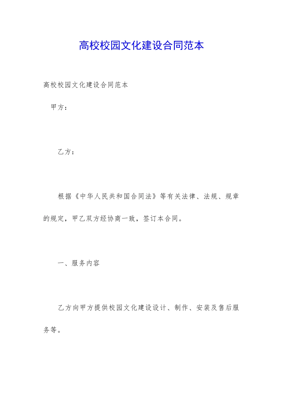 高校校园文化建设合同范本_第1页