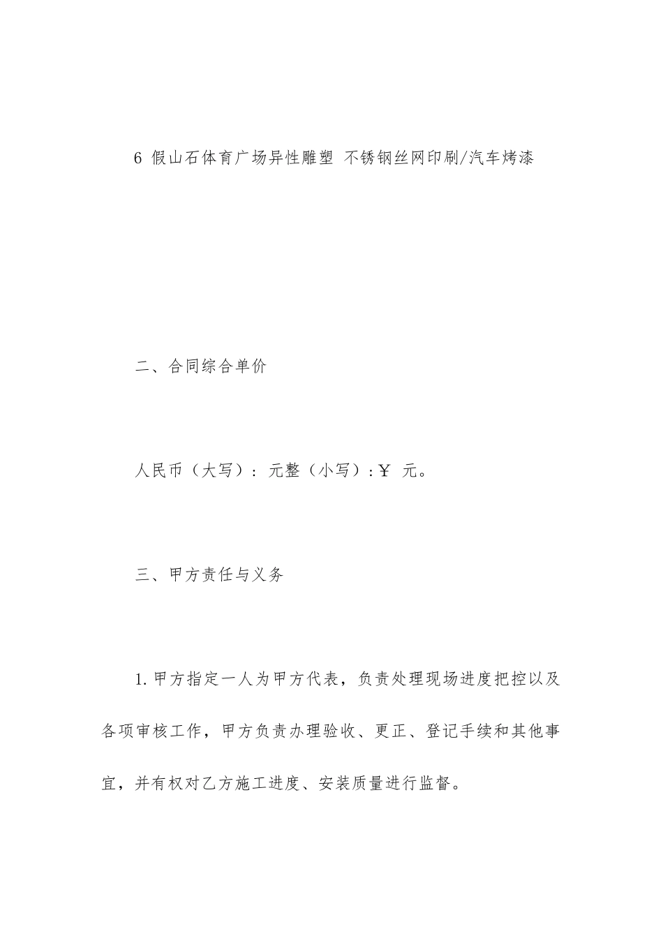 高校校园文化建设合同范本_第3页