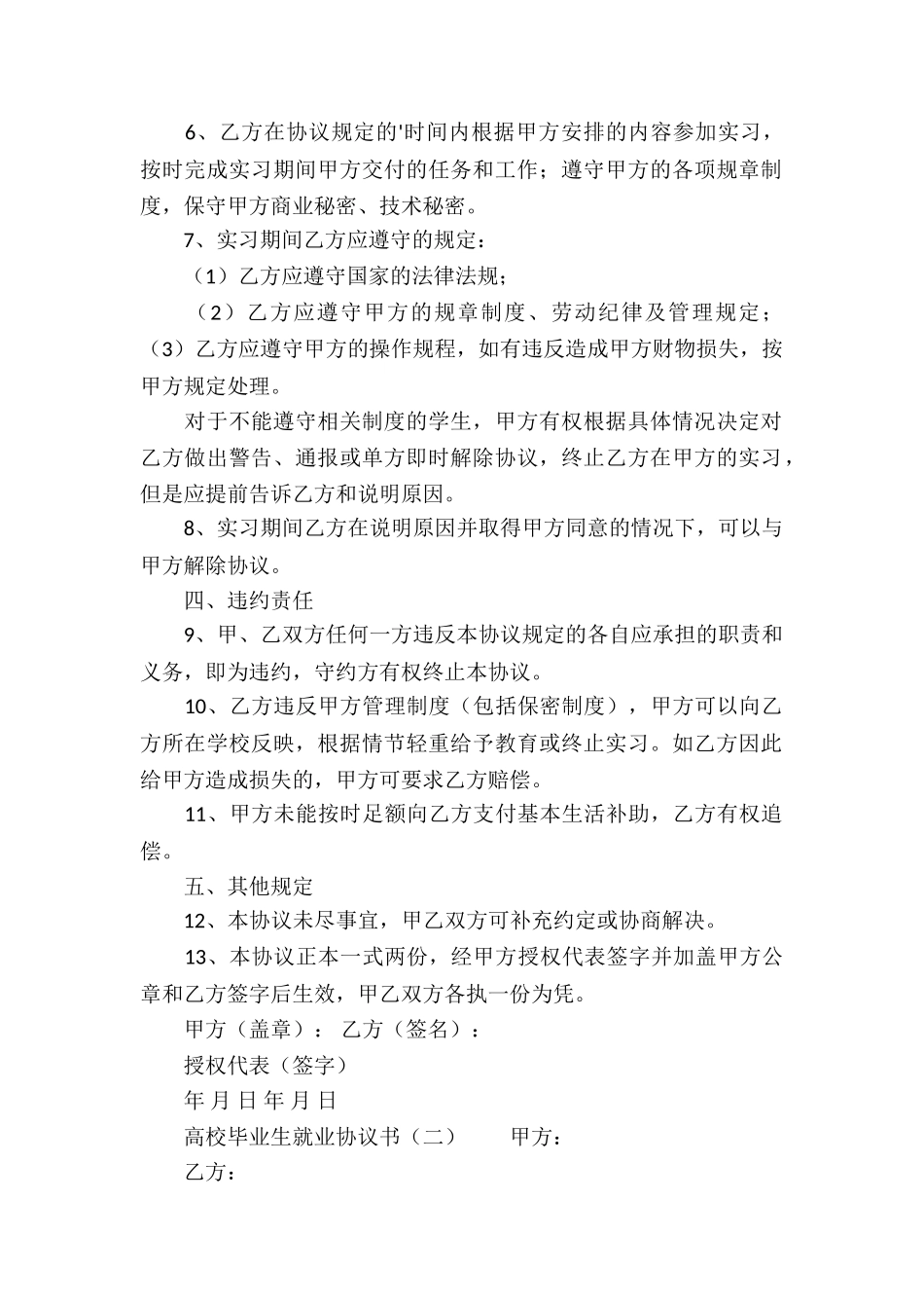 高校毕业生就业协议书_第2页