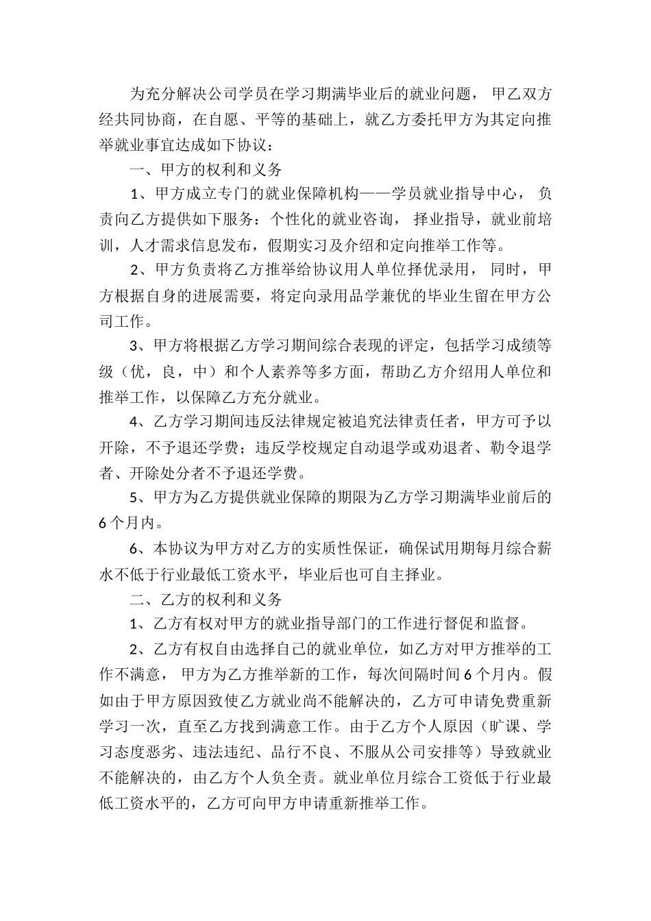 高校毕业生就业协议书_第3页