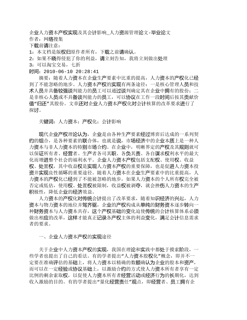 【2022精编】【精品文档-管理学】企业人力资本产权实现及其会计影响_人力资_第1页