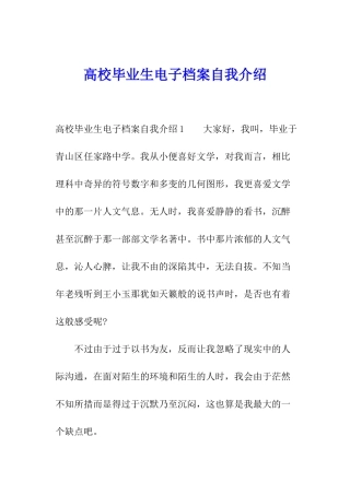 高校毕业生电子档案自我介绍