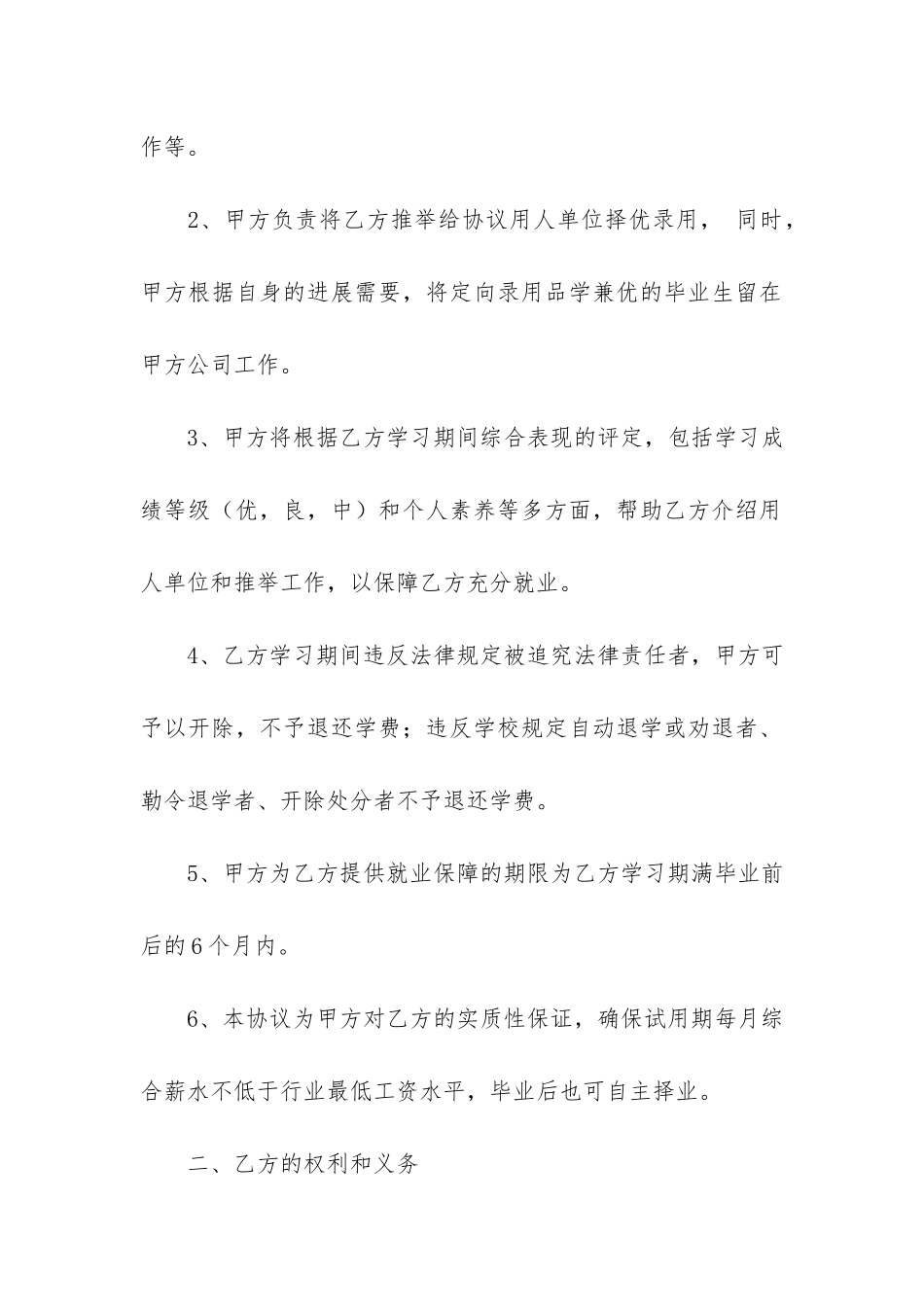 高校毕业生就业协议书2篇-《毕业生就业协议书》_第2页