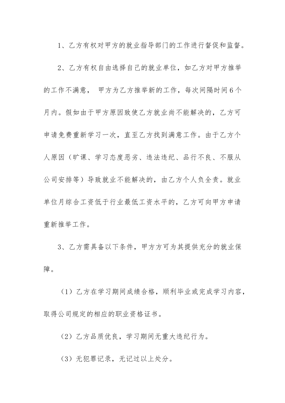 高校毕业生就业协议书2篇-《毕业生就业协议书》_第3页