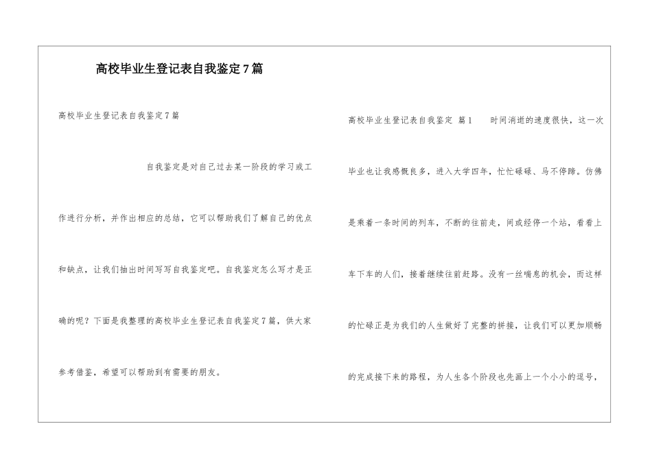 高校毕业生登记表自我鉴定7篇_第1页
