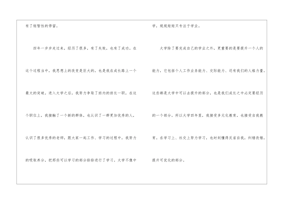 高校毕业生登记表自我鉴定7篇_第2页
