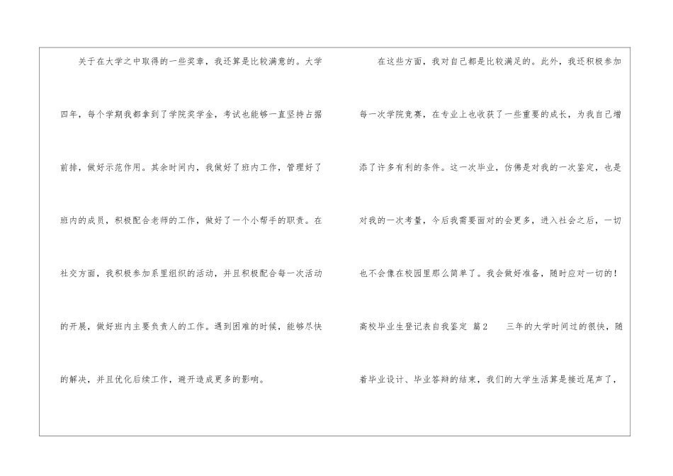 高校毕业生登记表自我鉴定7篇_第3页