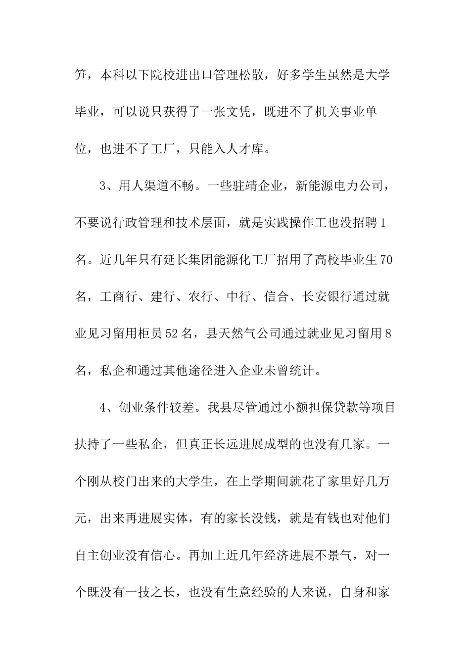 高校毕业生就业建议_第2页