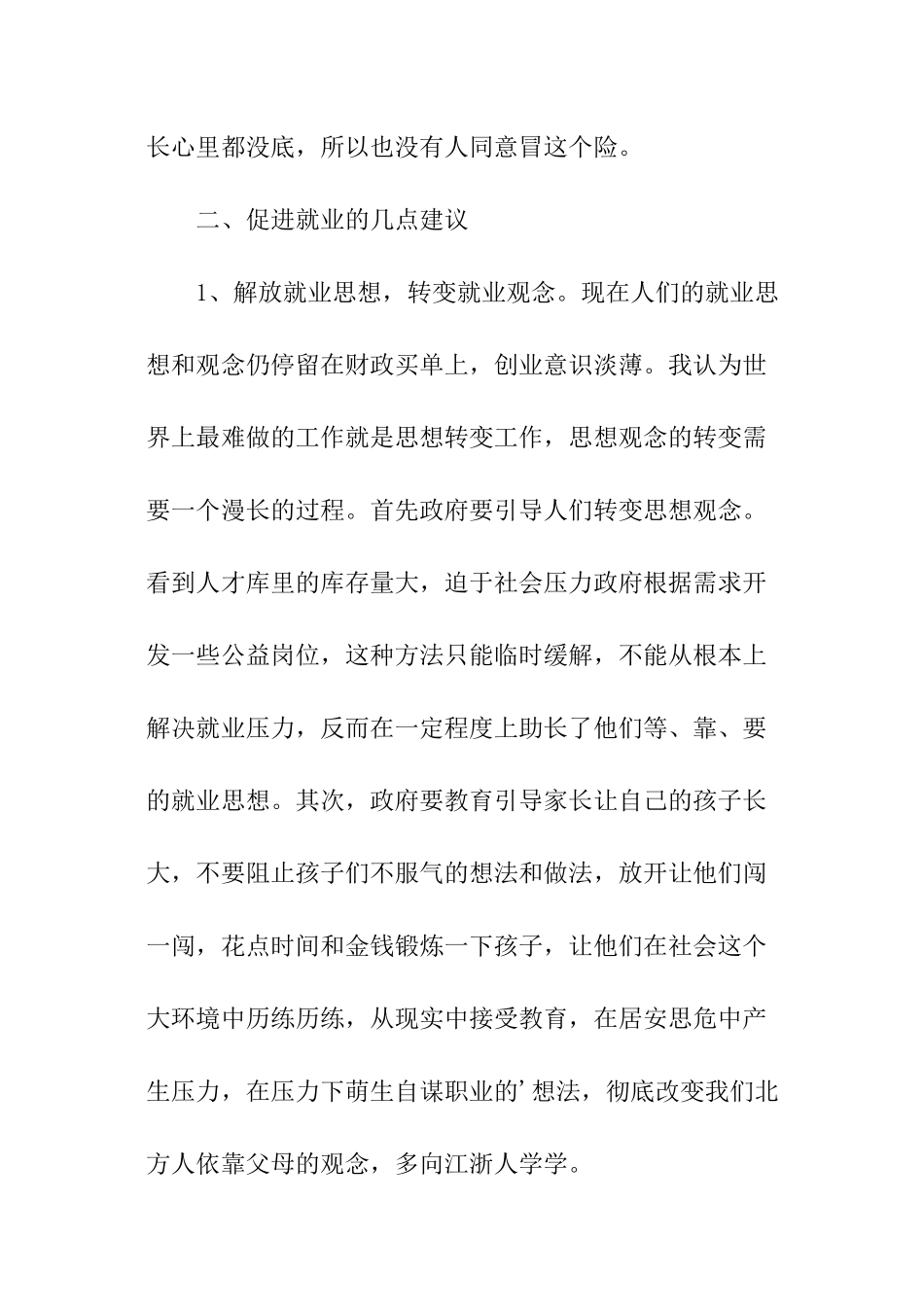 高校毕业生就业建议_第3页