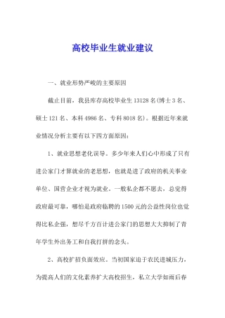 高校毕业生就业建议