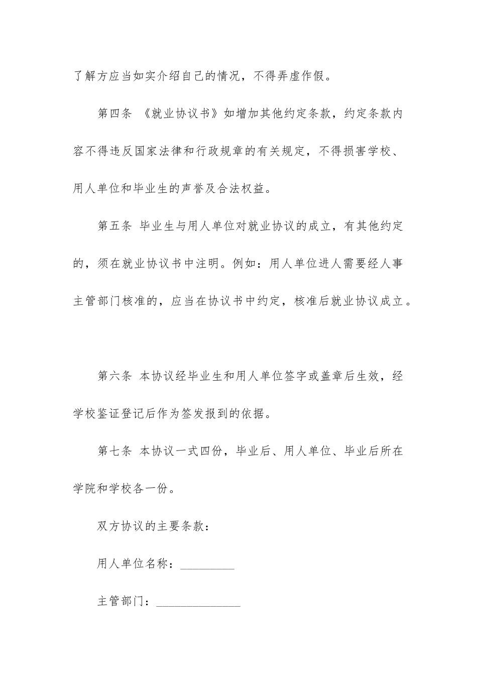 高校毕业生就业协议书填写模板_第2页