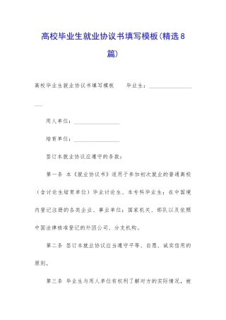 高校毕业生就业协议书填写模板