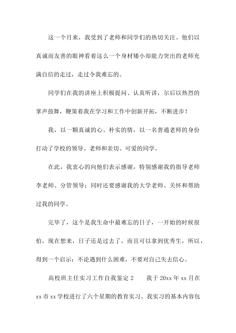 高校班主任实习工作自我鉴定_第2页