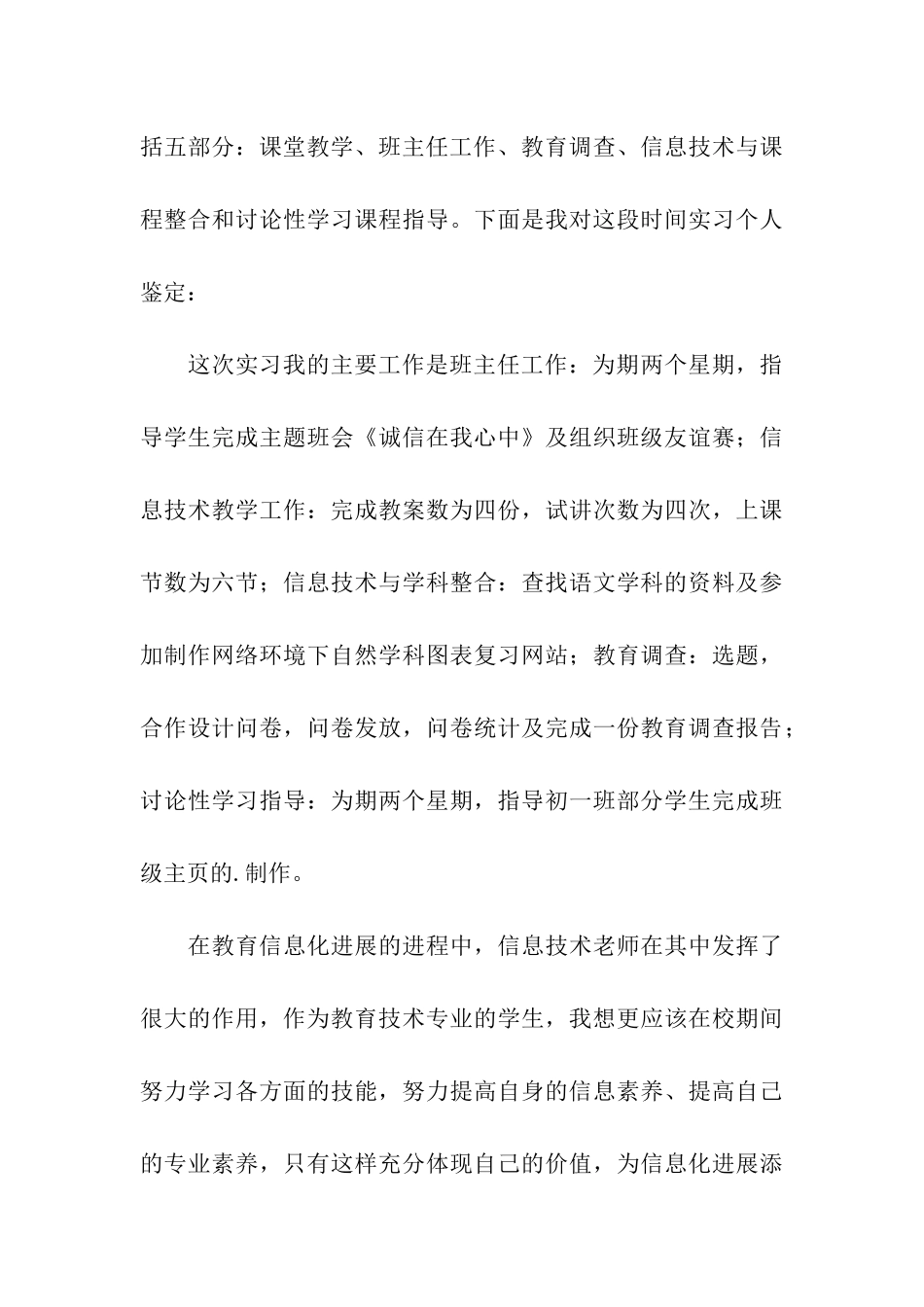 高校班主任实习工作自我鉴定_第3页