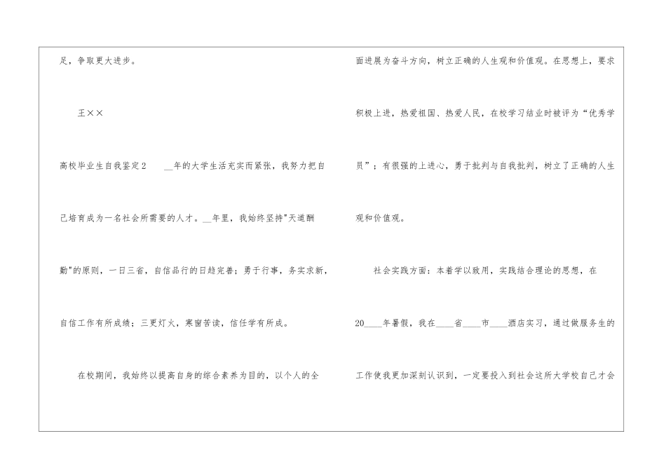 高校毕业生自我鉴定15篇_第2页