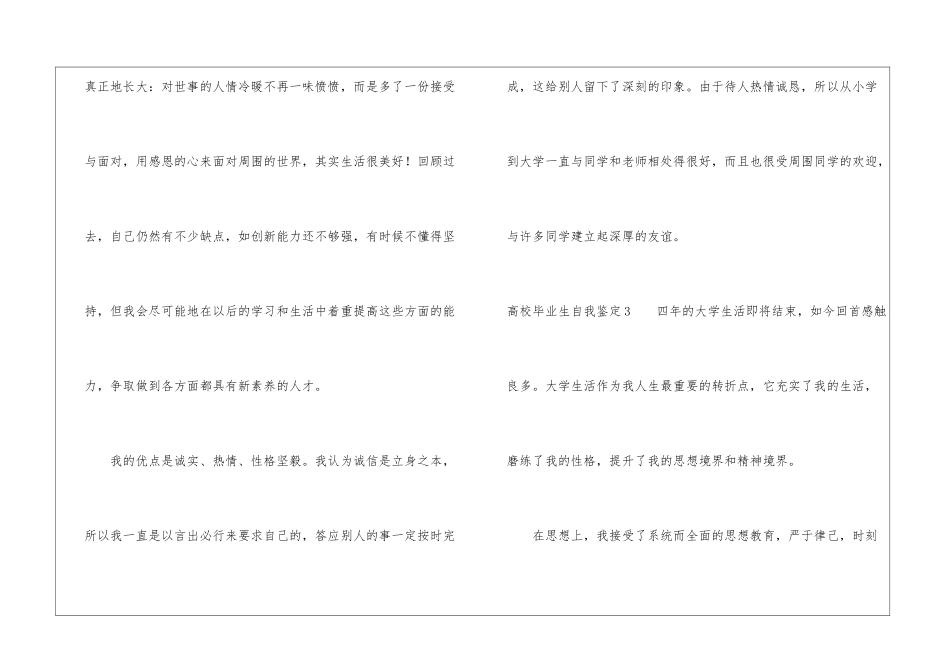 高校毕业生自我鉴定15篇_第3页