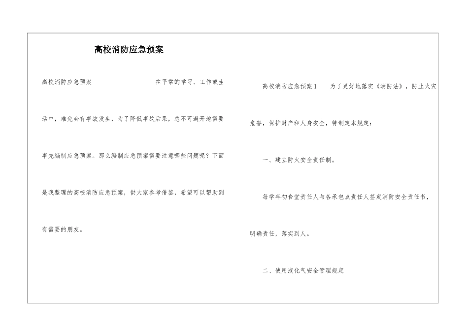 高校消防应急预案_第1页