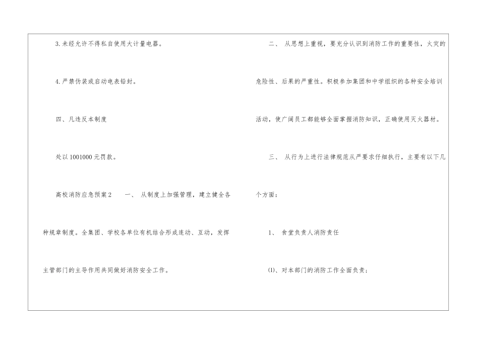 高校消防应急预案_第3页