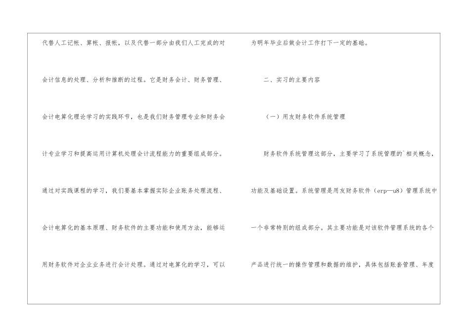 高校生会计电算化见习个人总结_第2页