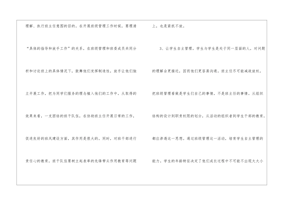 高校班主任年终工作总结_第3页