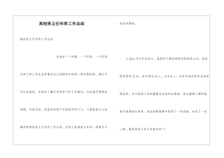 高校班主任年终工作总结