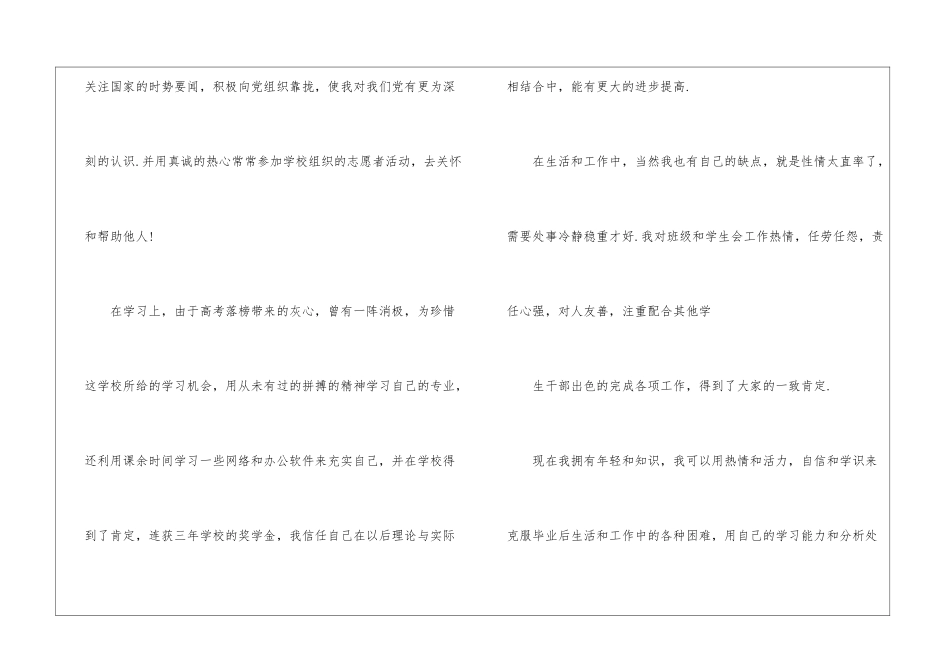 高校毕业生登记表自我鉴定模板锦集10篇_第2页
