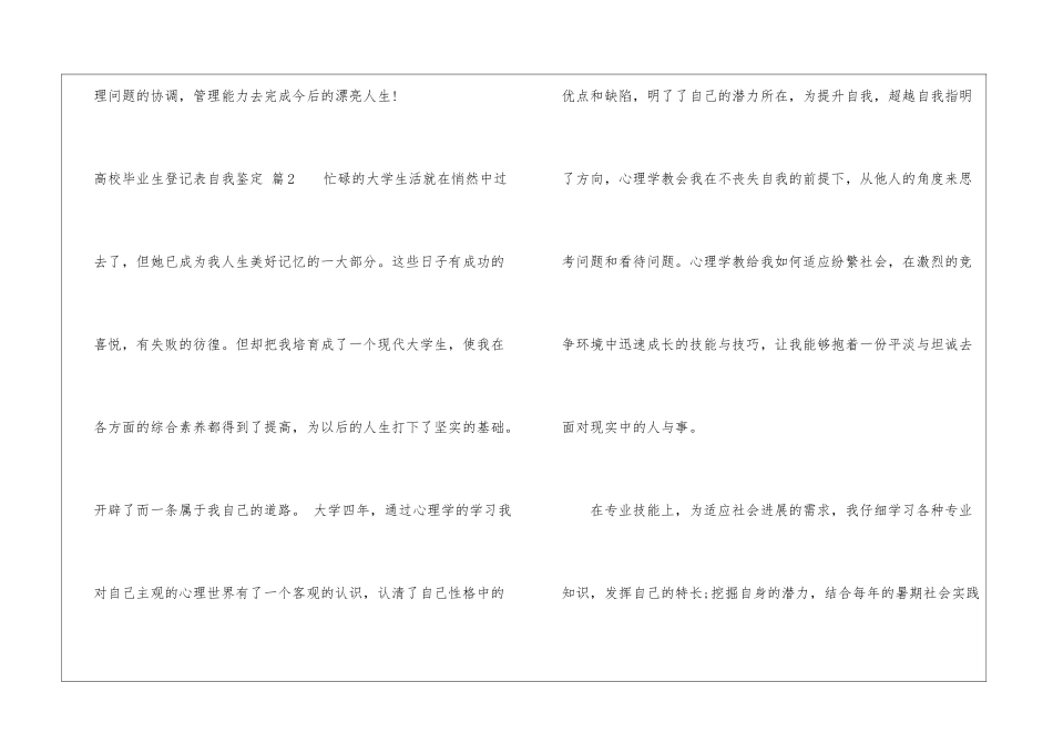 高校毕业生登记表自我鉴定模板锦集10篇_第3页
