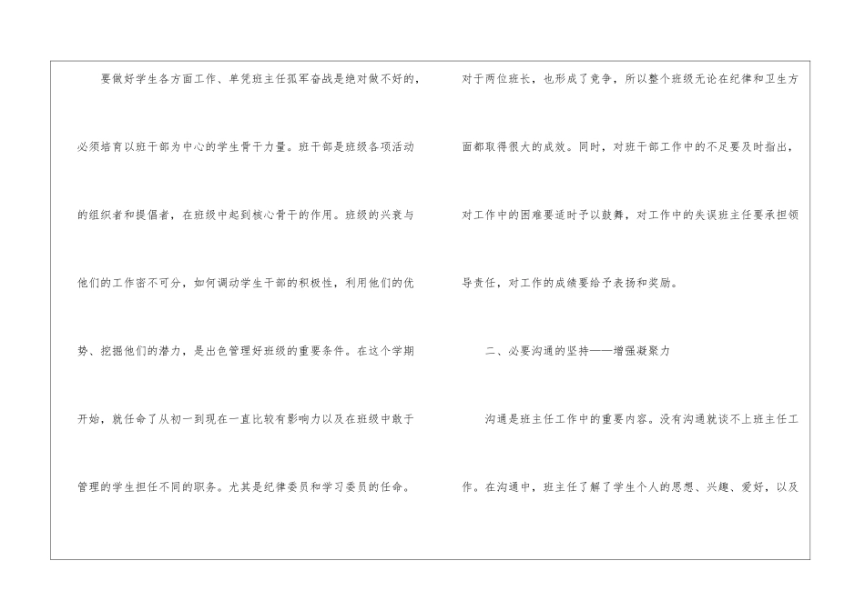 高校班主任工作总结_第2页