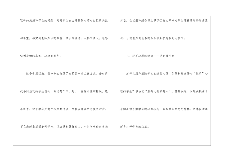 高校班主任工作总结_第3页