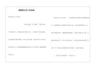 高校班主任工作总结